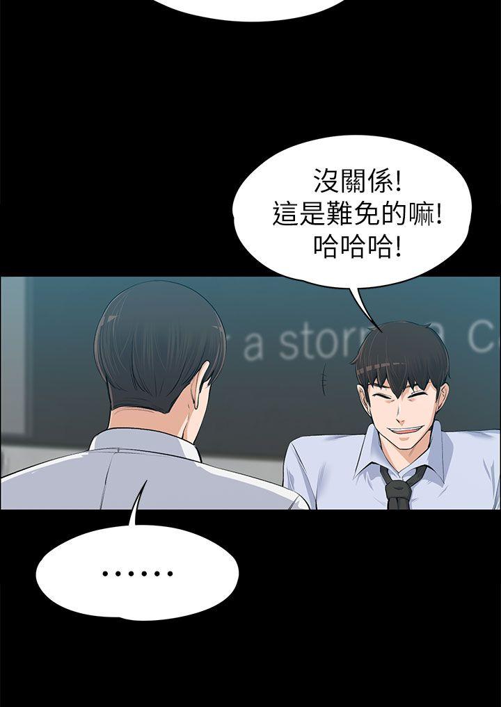 上司的妻子 第14話 第8页