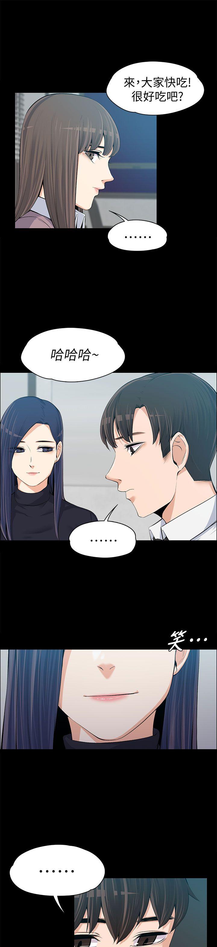 上司的妻子 第14話 第9页