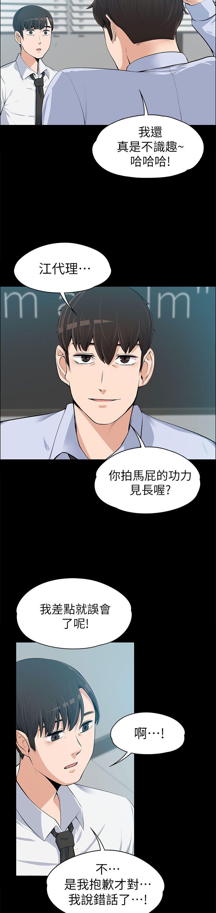 上司的妻子 第14話 第7页