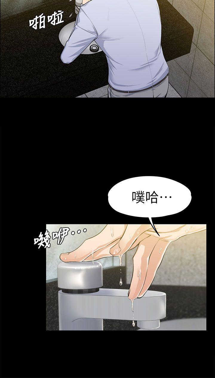 上司的妻子 第14話 第12页