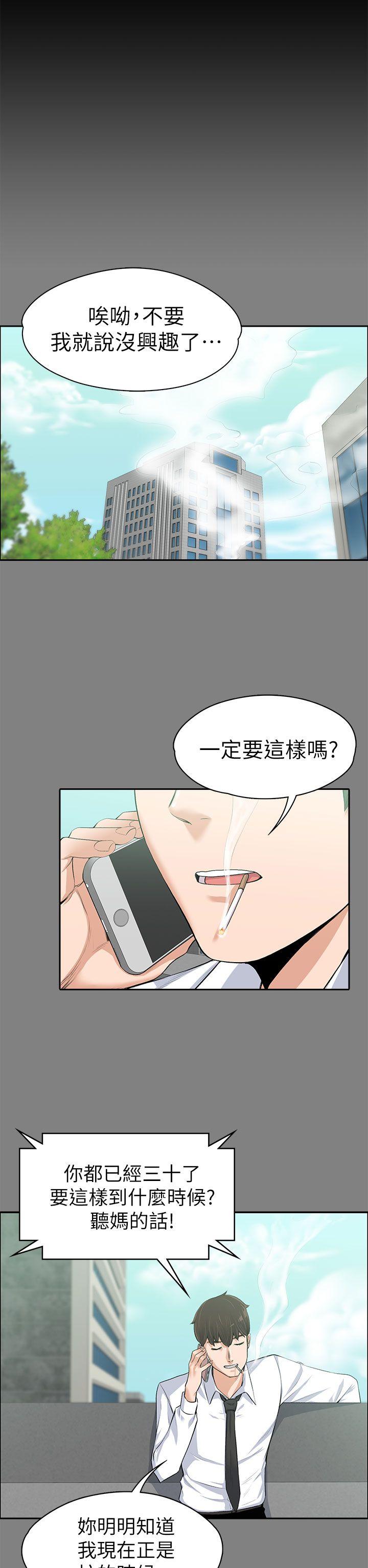 上司的妻子 第14話 第14页