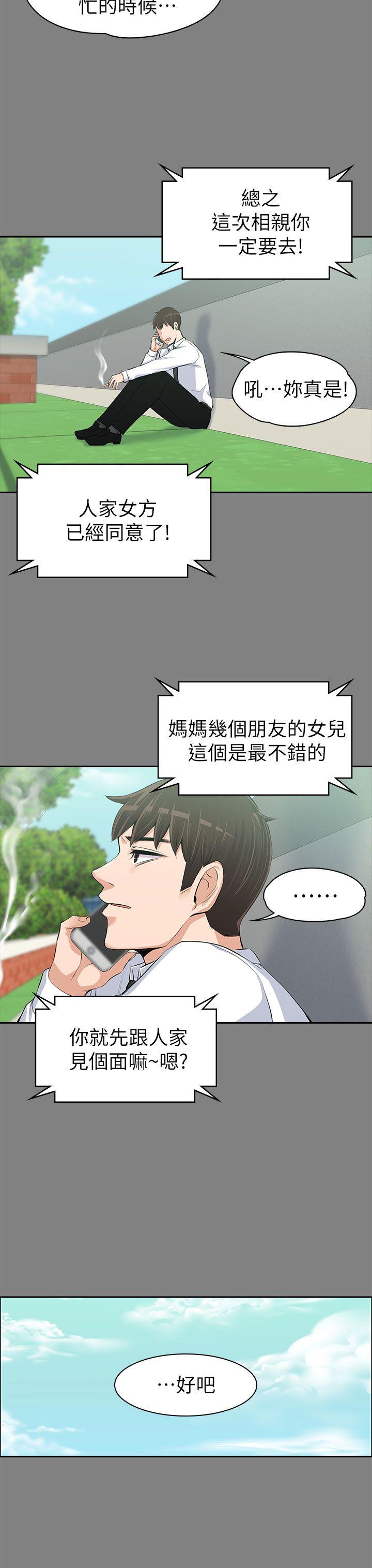 上司的妻子 第14話 第15页