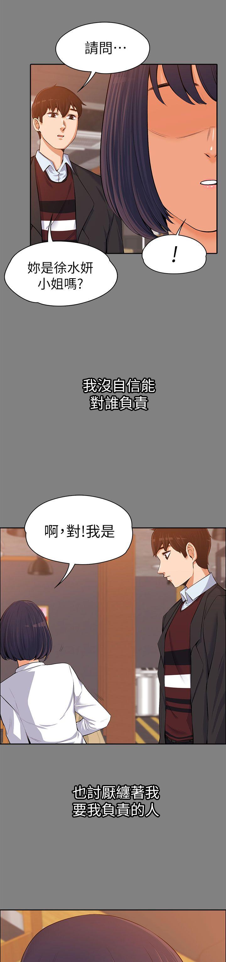 上司的妻子 第14話 第18页