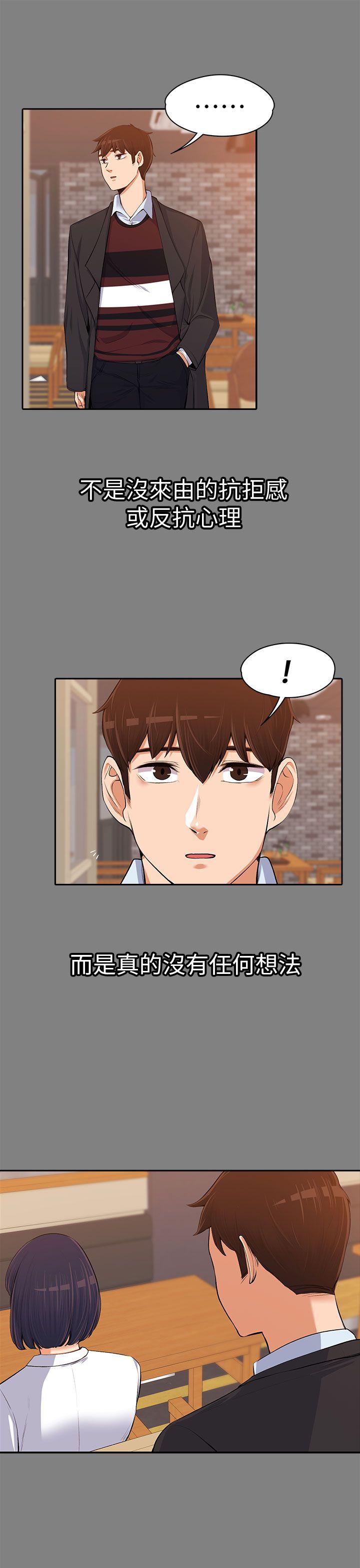 上司的妻子 第14話 第17页