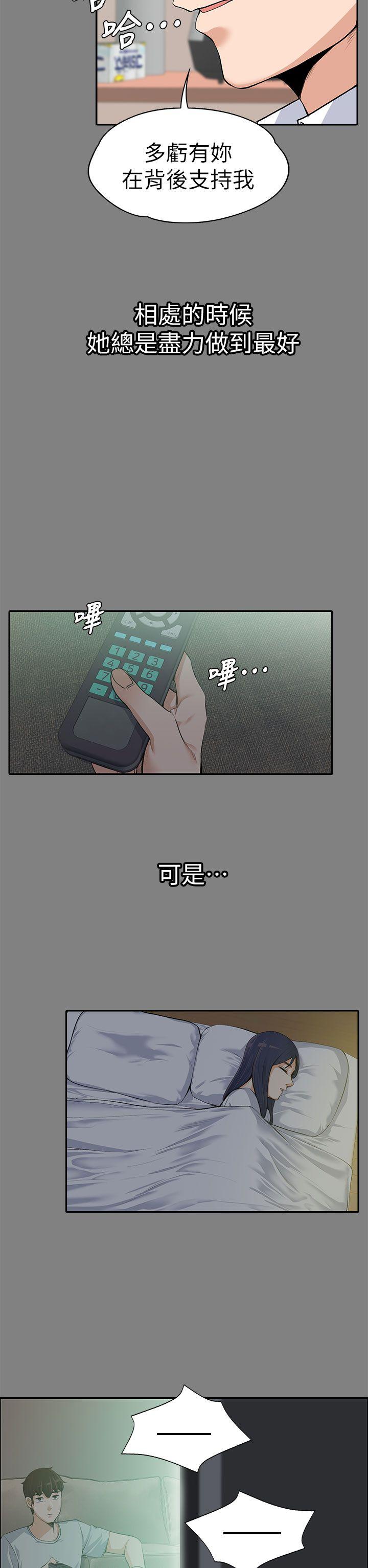 上司的妻子 第14話 第22页