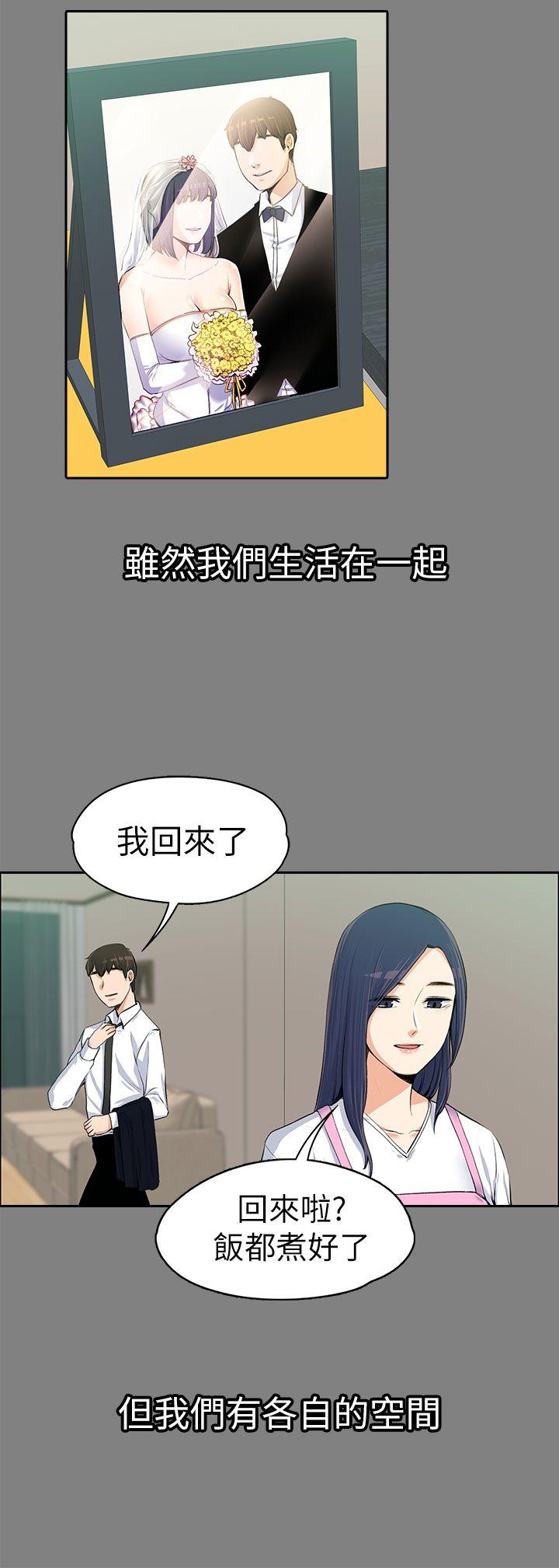 上司的妻子 第14話 第20页
