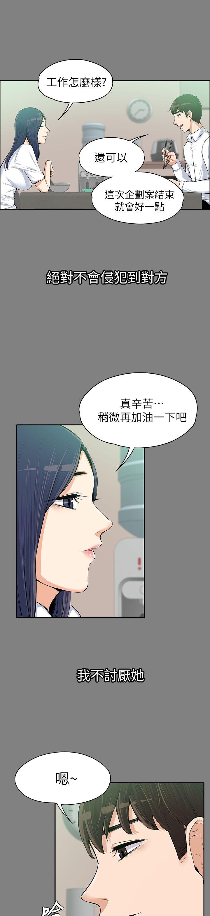 上司的妻子 第14話 第21页