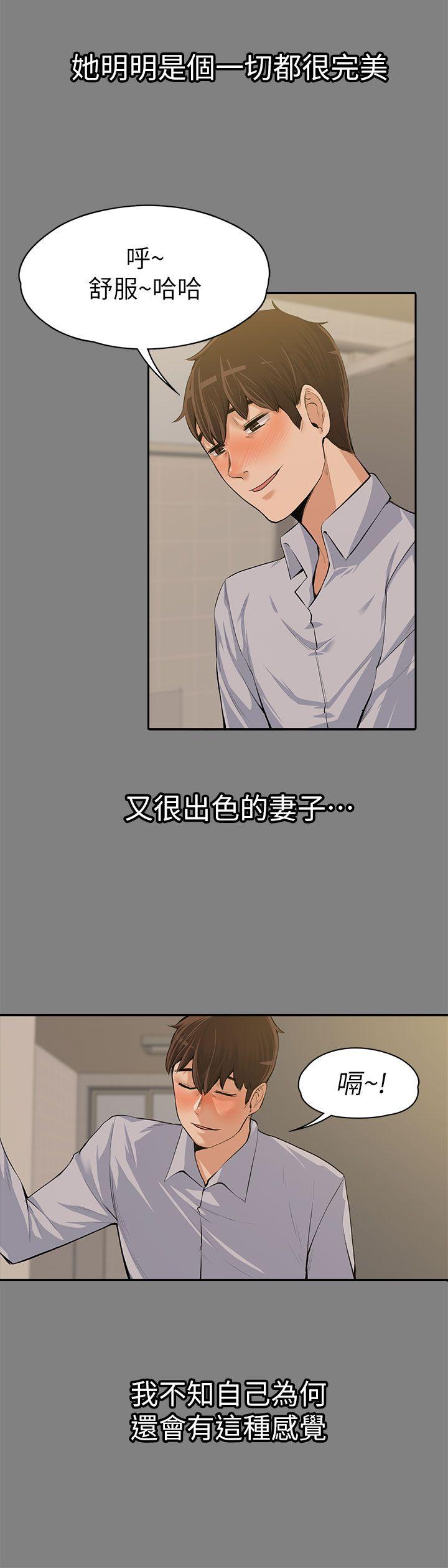 上司的妻子 第14話 第24页
