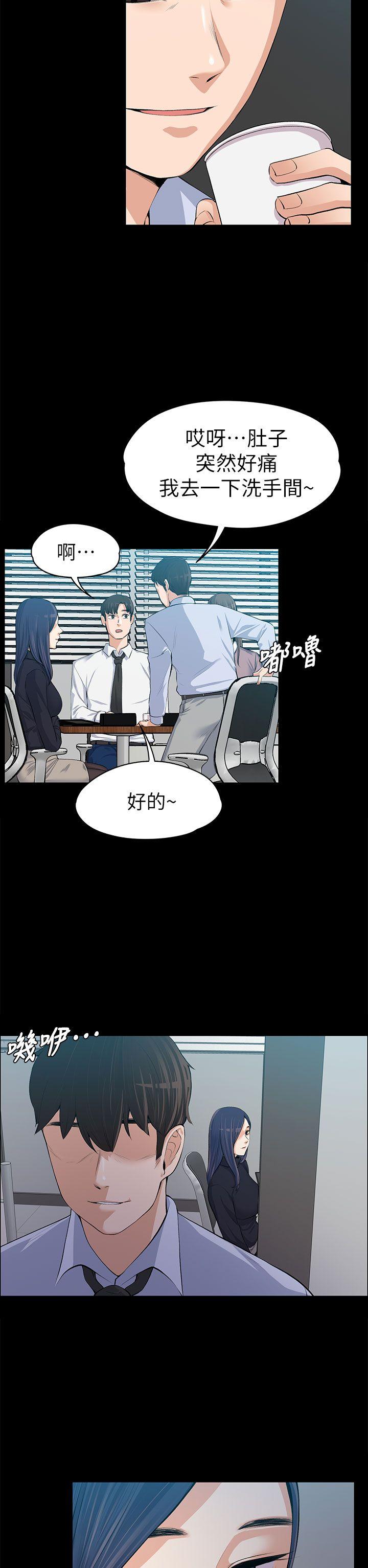 上司的妻子 第14話 第10页