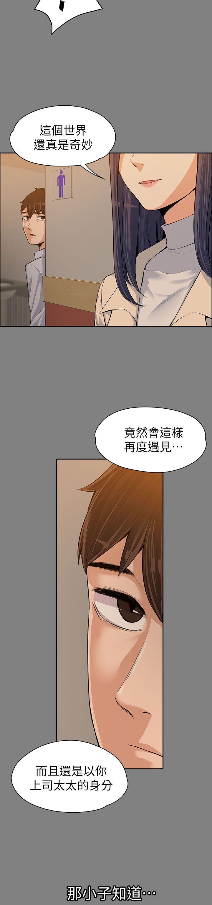 上司的妻子 第14話 第26页