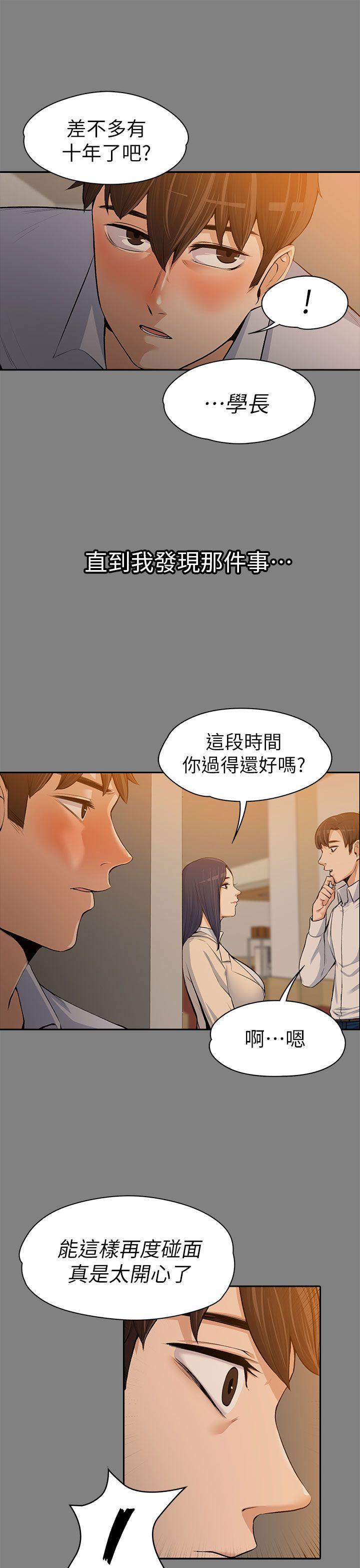 上司的妻子 第14話 第25页