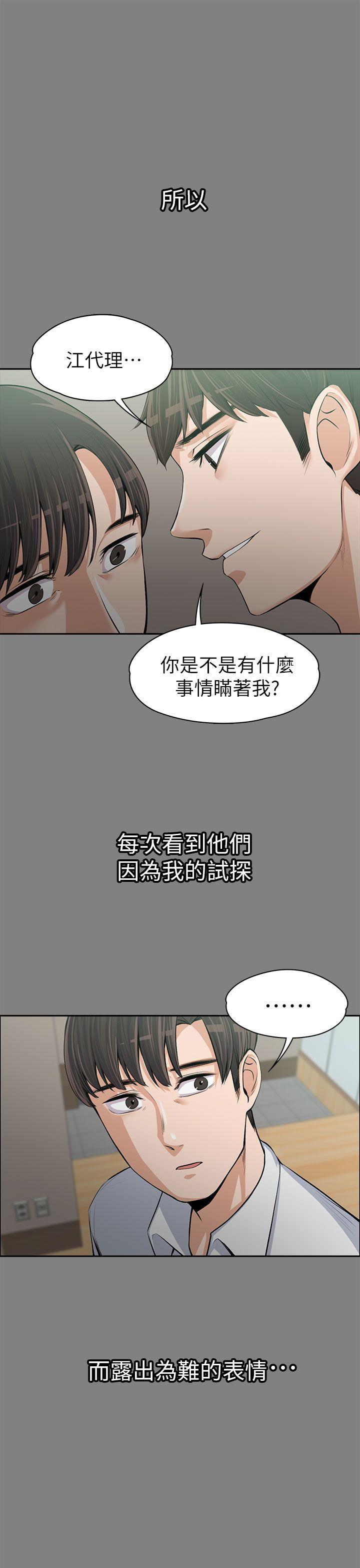上司的妻子 第14話 第29页