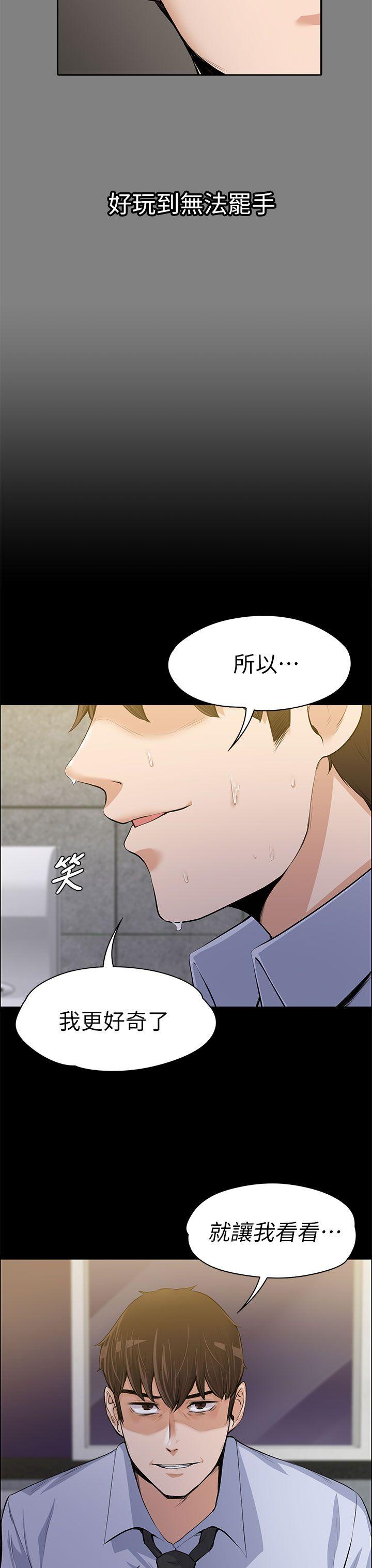 上司的妻子 第14話 第31页