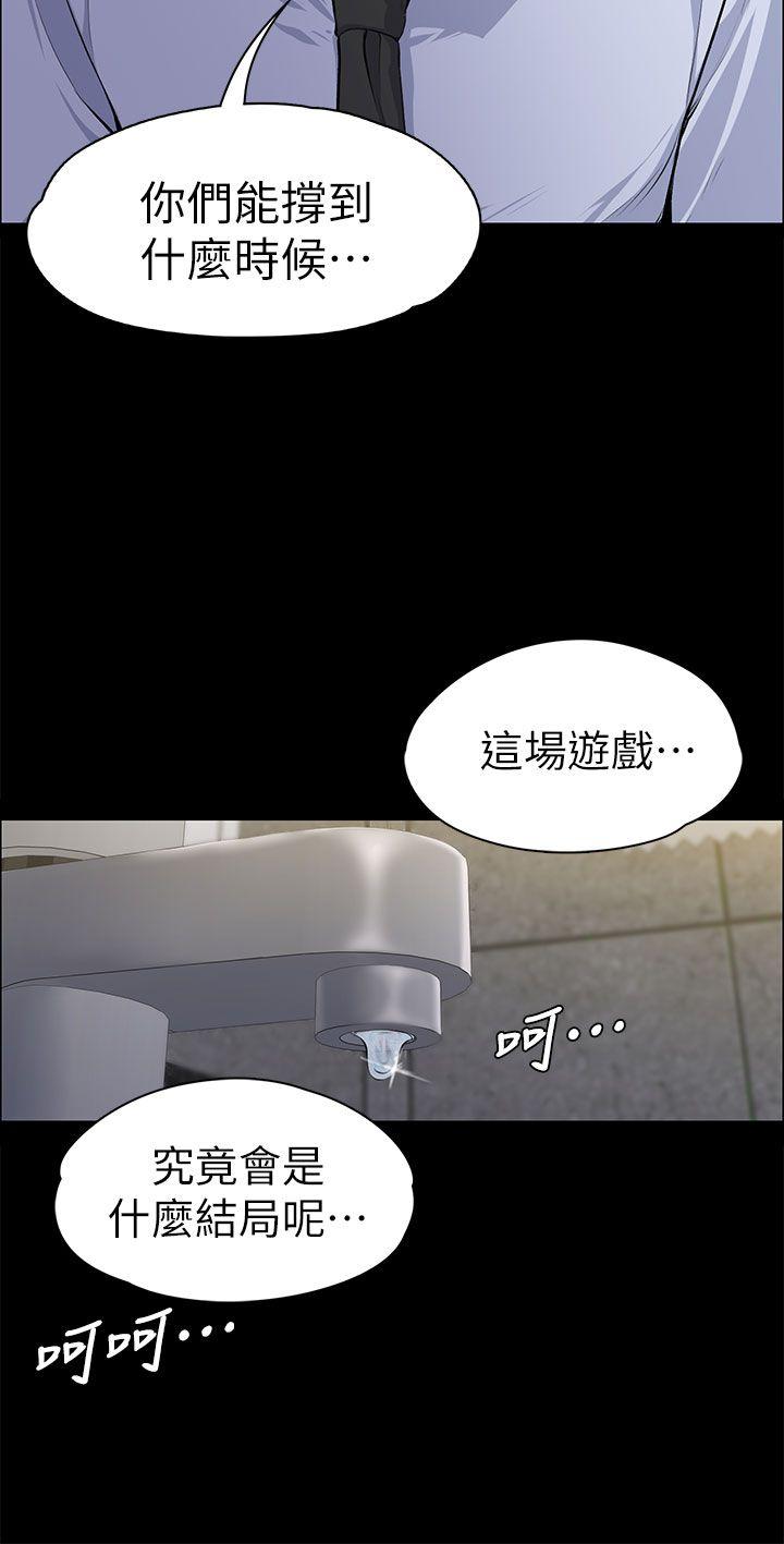 上司的妻子 第14話 第32页