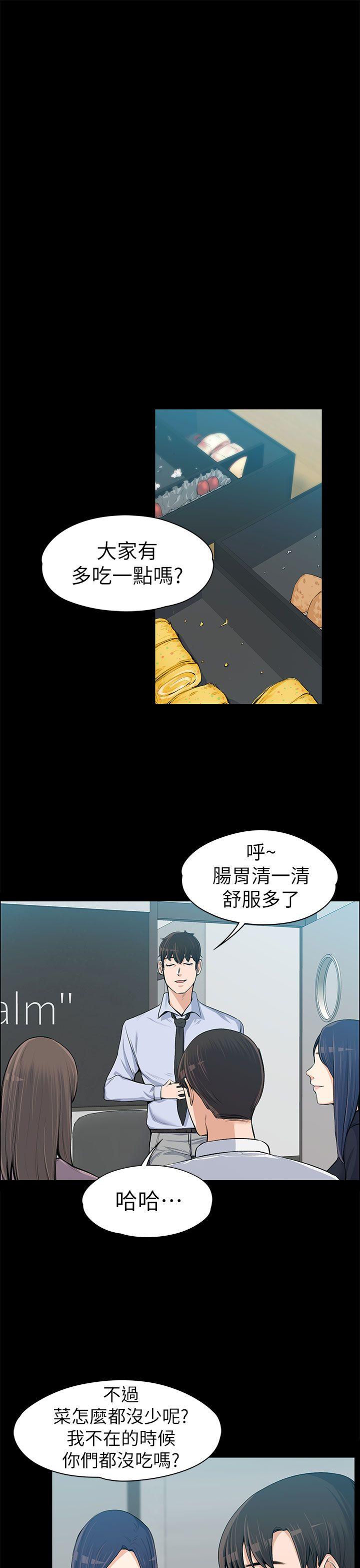 上司的妻子 第14話 第33页