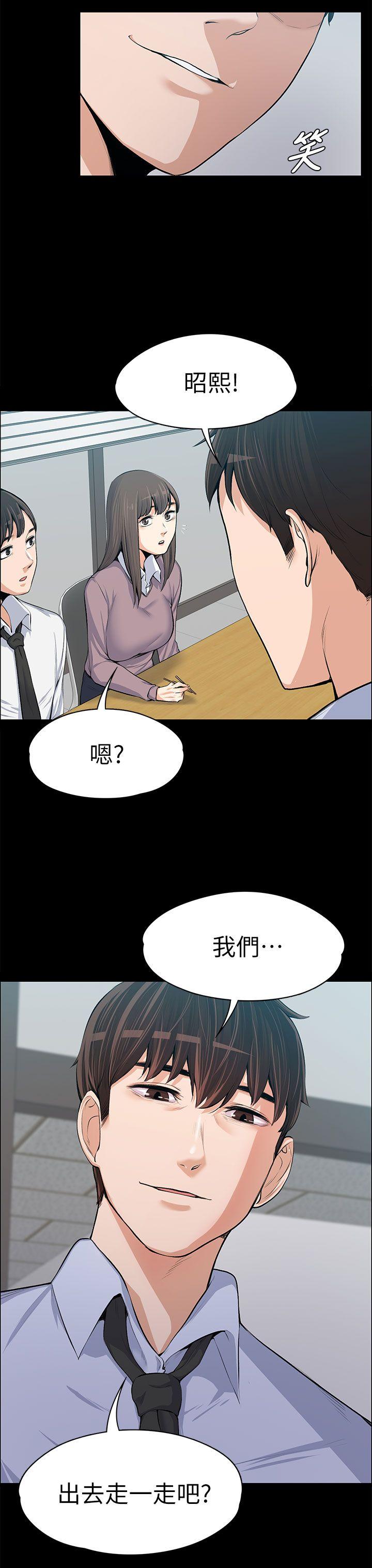 上司的妻子 第14話 第35页