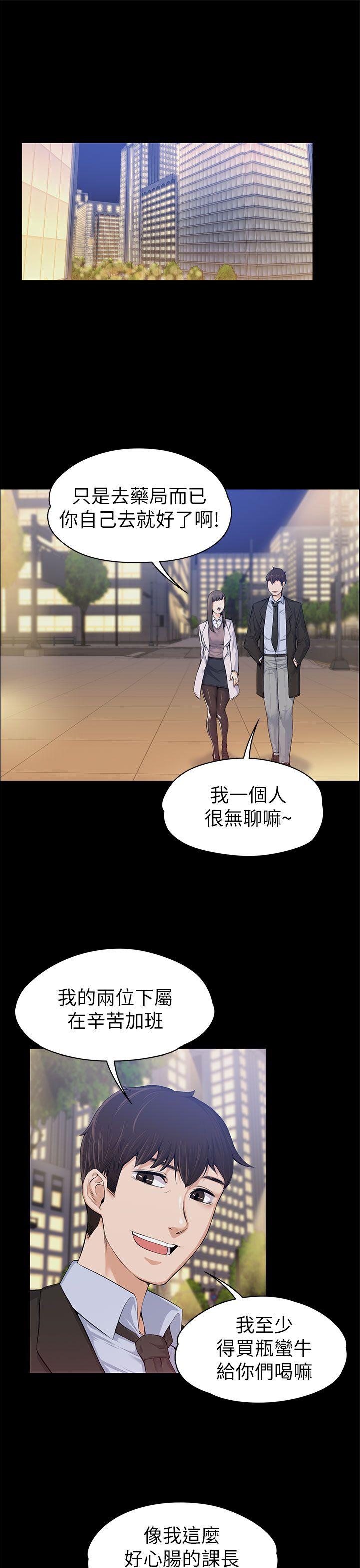 上司的妻子 第15話 第4页