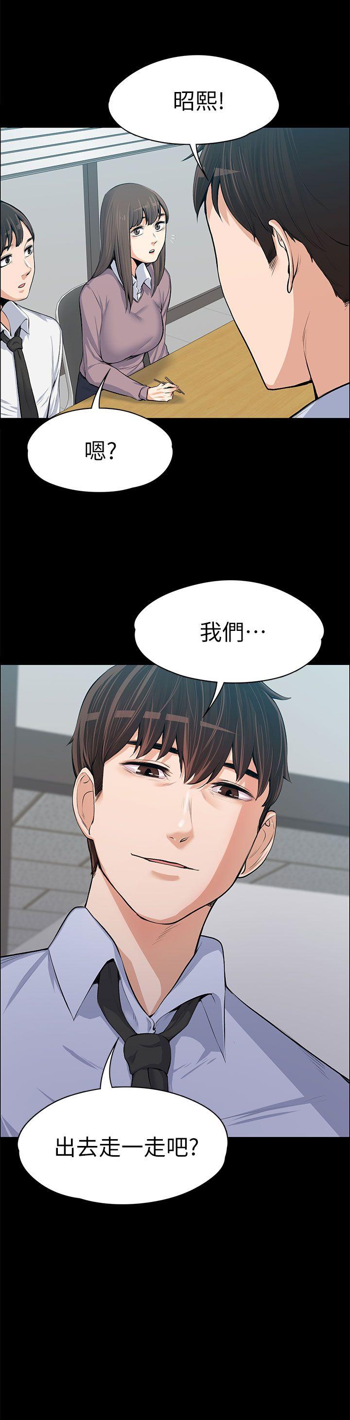 上司的妻子 第15話 第2页