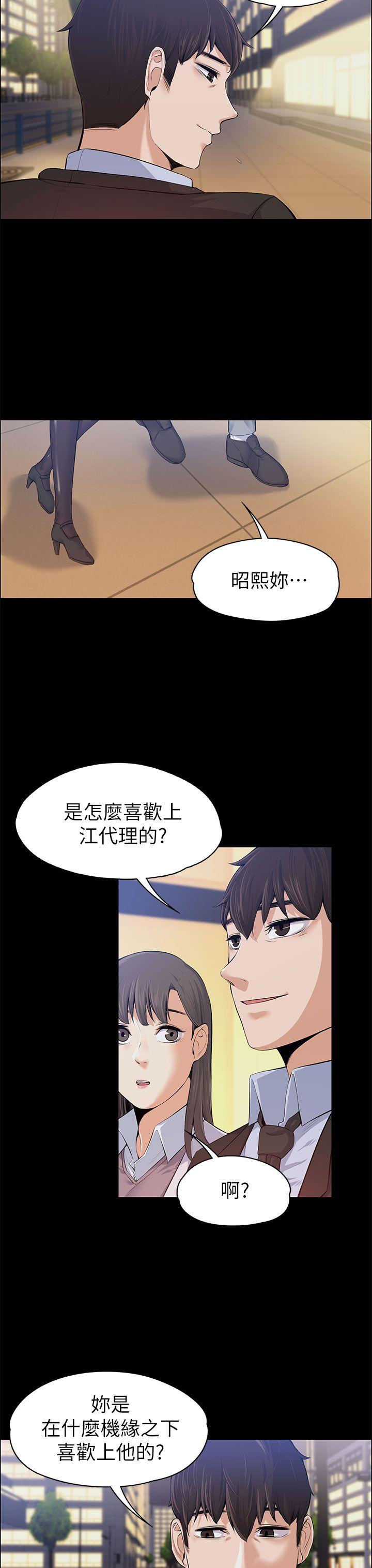 上司的妻子 第15話 第6页