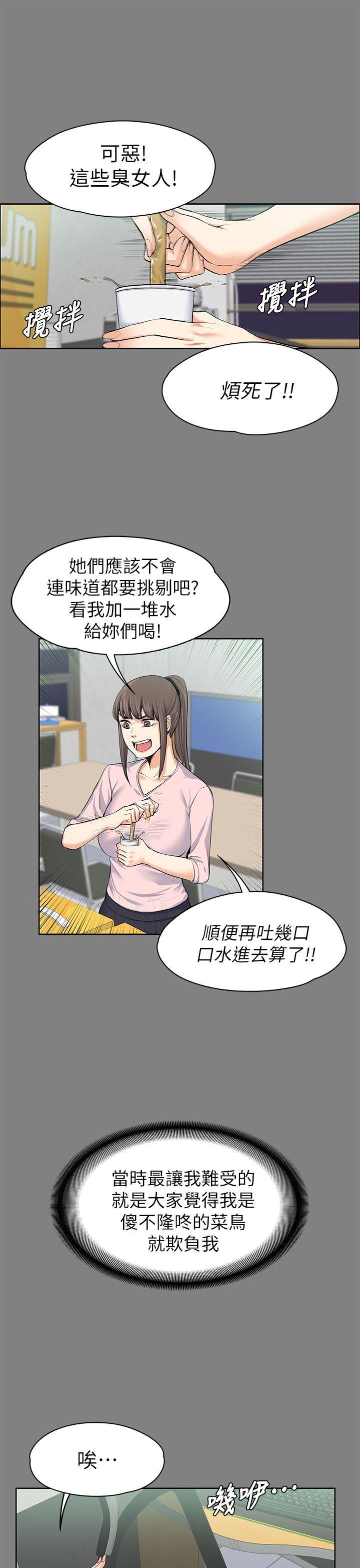 上司的妻子 第15話 第12页