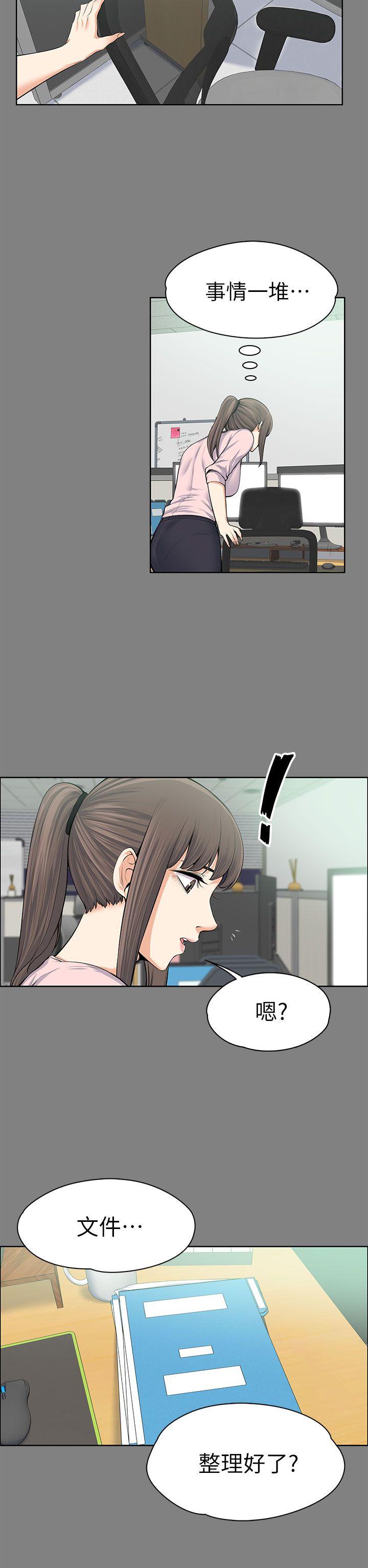 上司的妻子 第15話 第13页