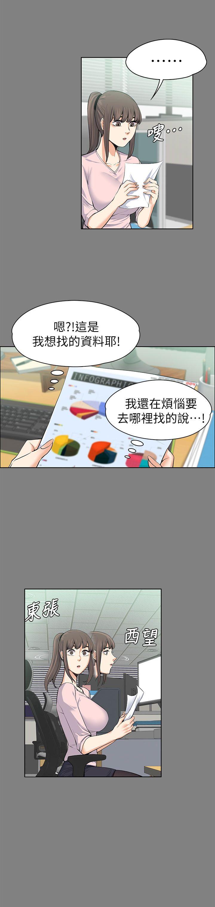 上司的妻子 第15話 第14页