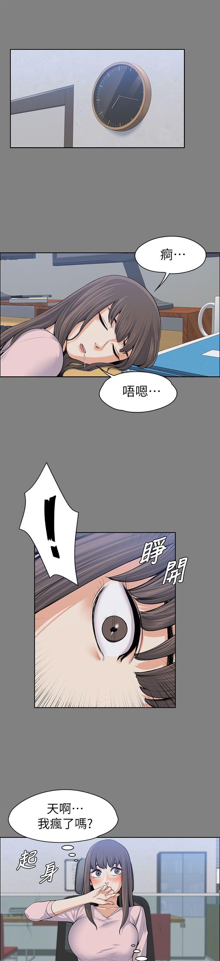 上司的妻子 第15話 第16页