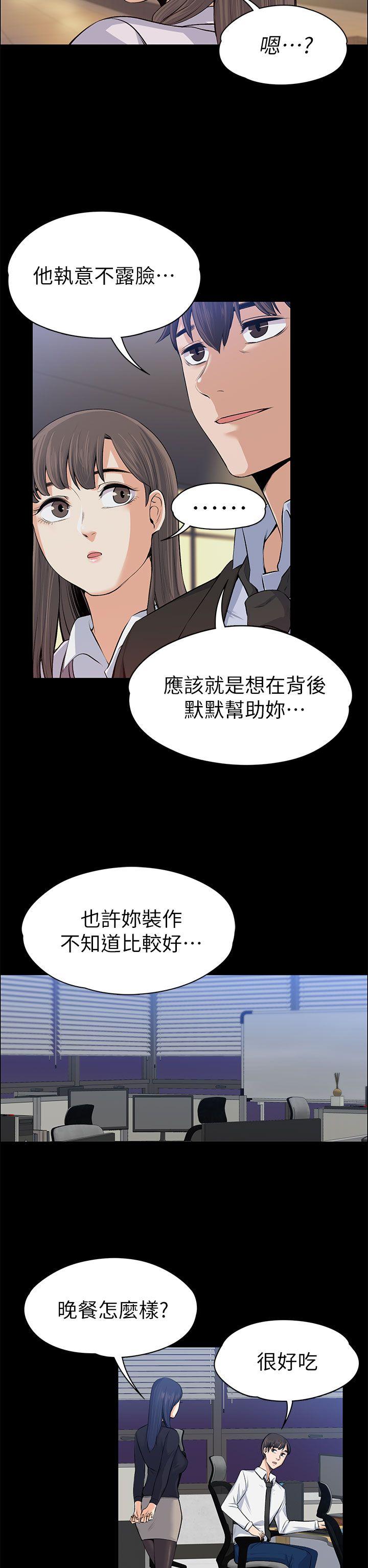 上司的妻子 第15話 第29页