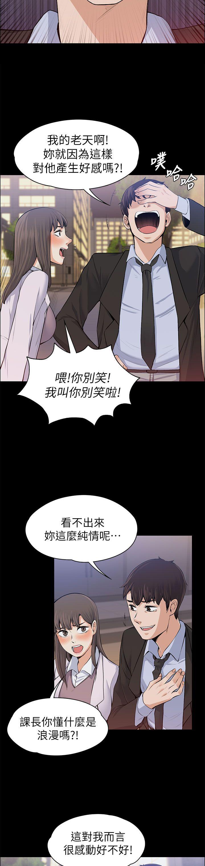上司的妻子 第15話 第26页