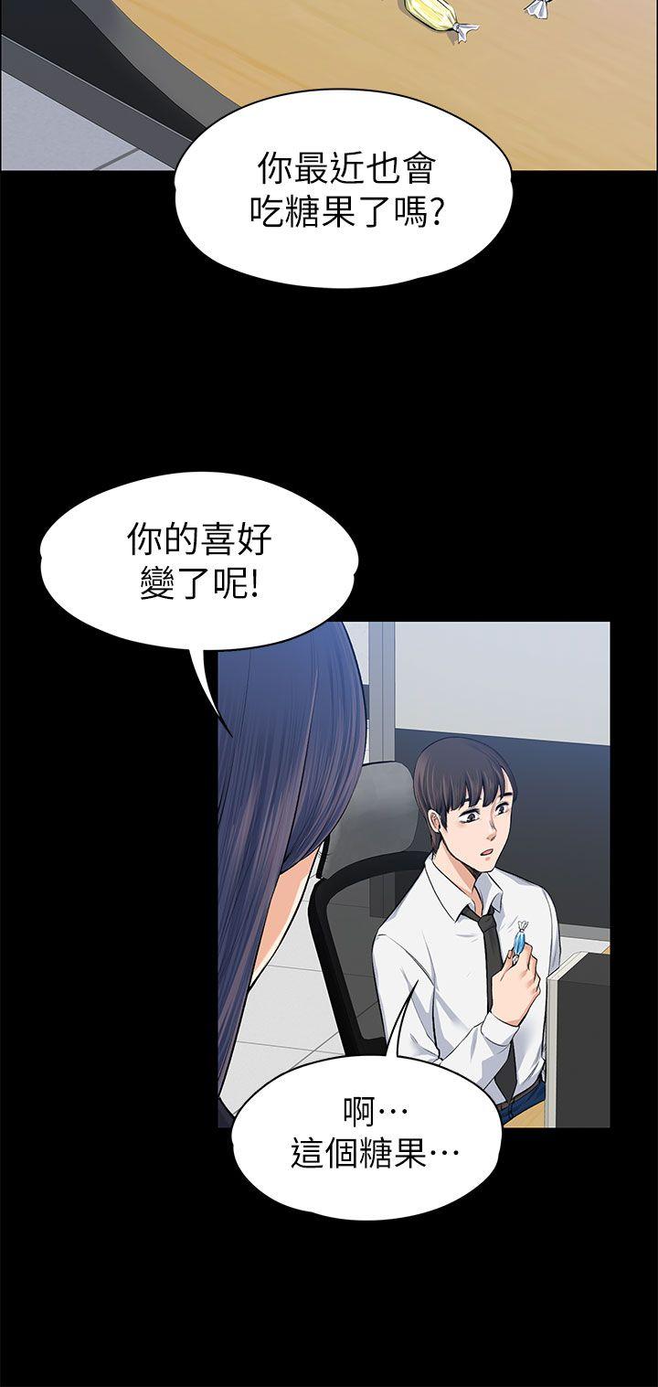 上司的妻子 第15話 第31页