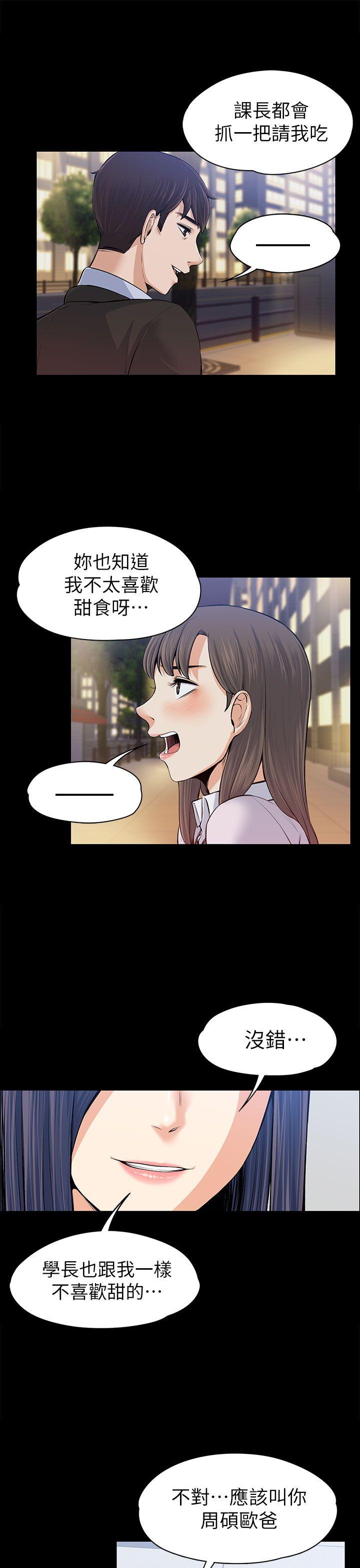 上司的妻子 第15話 第32页