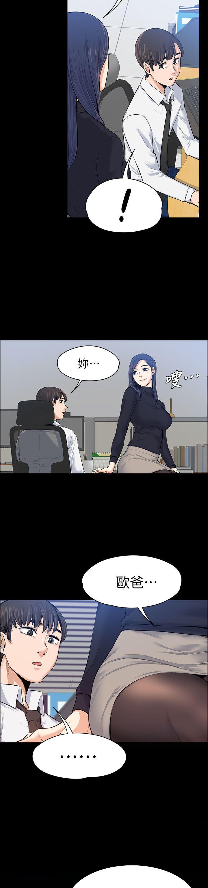 上司的妻子 第15話 第33页