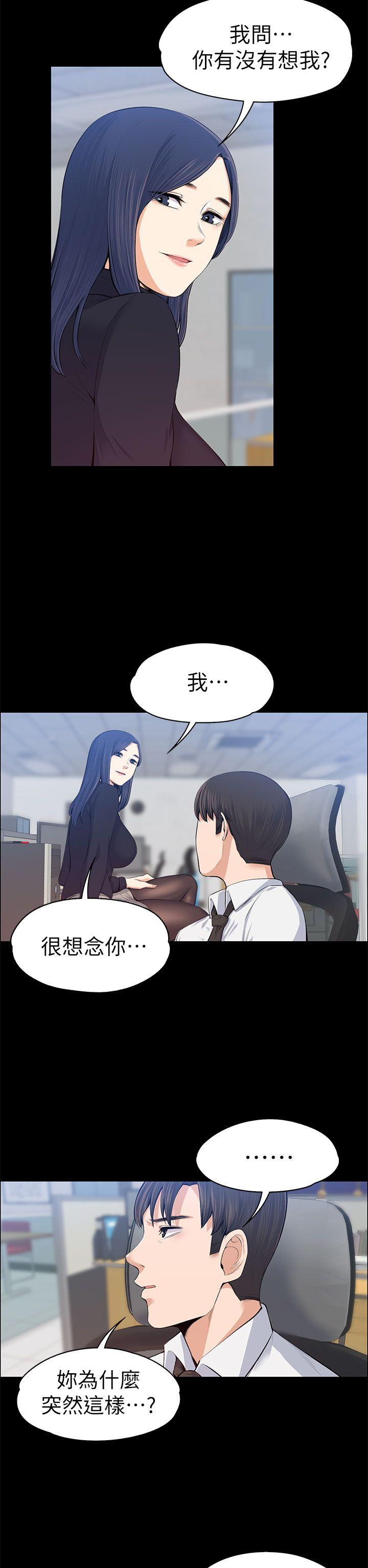 上司的妻子 第16話 第5页