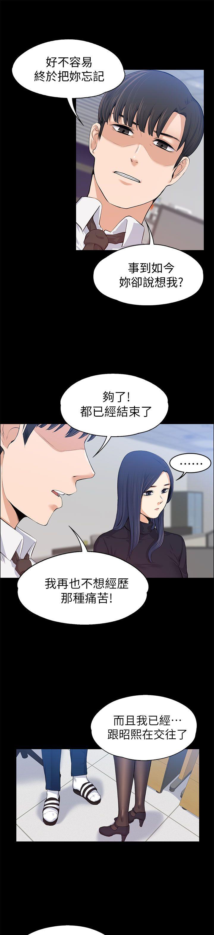 上司的妻子 第16話 第12页