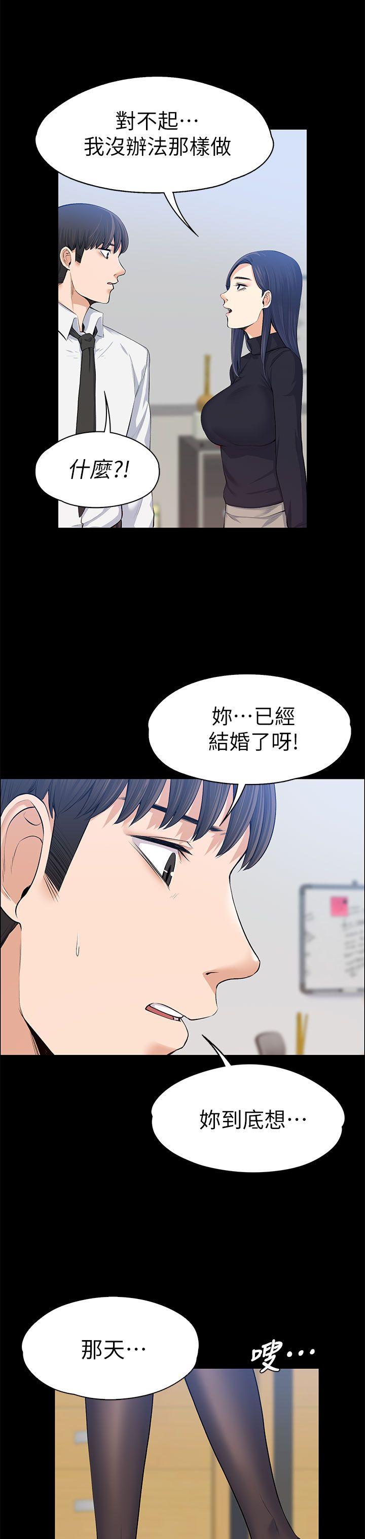 上司的妻子 第16話 第14页