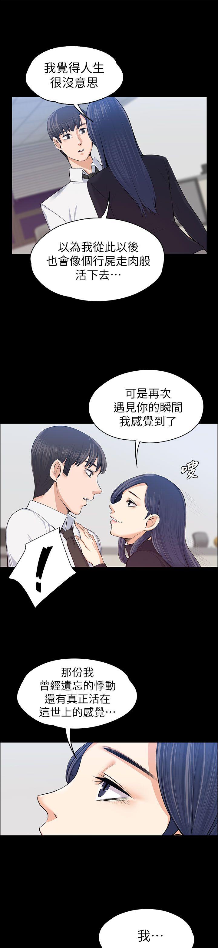 上司的妻子 第16話 第16页