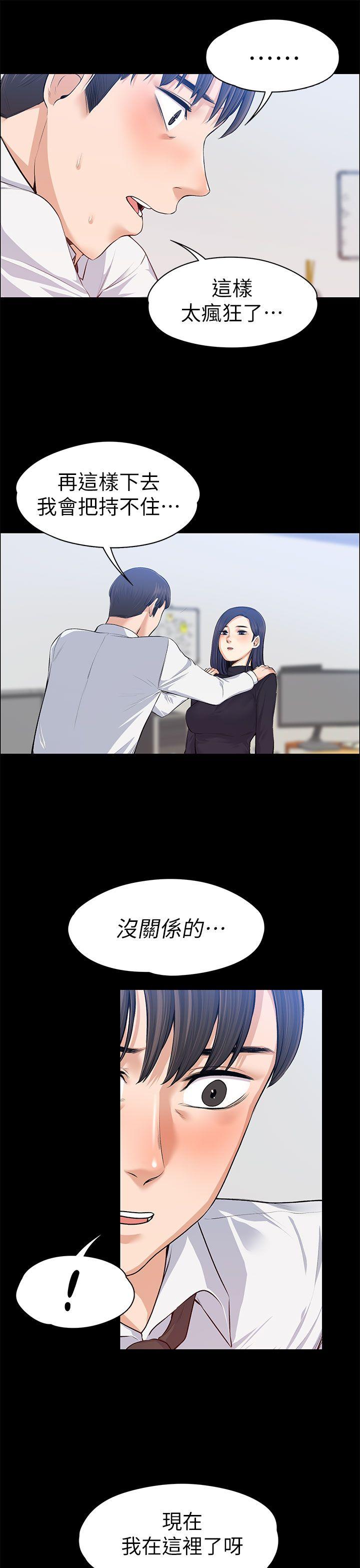 上司的妻子 第16話 第20页
