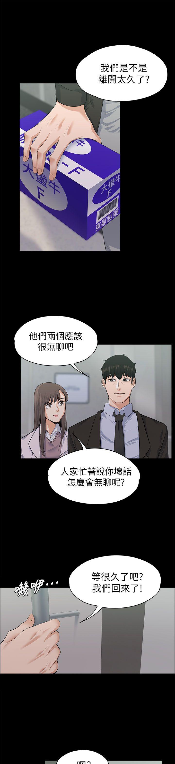 上司的妻子 第16話 第24页