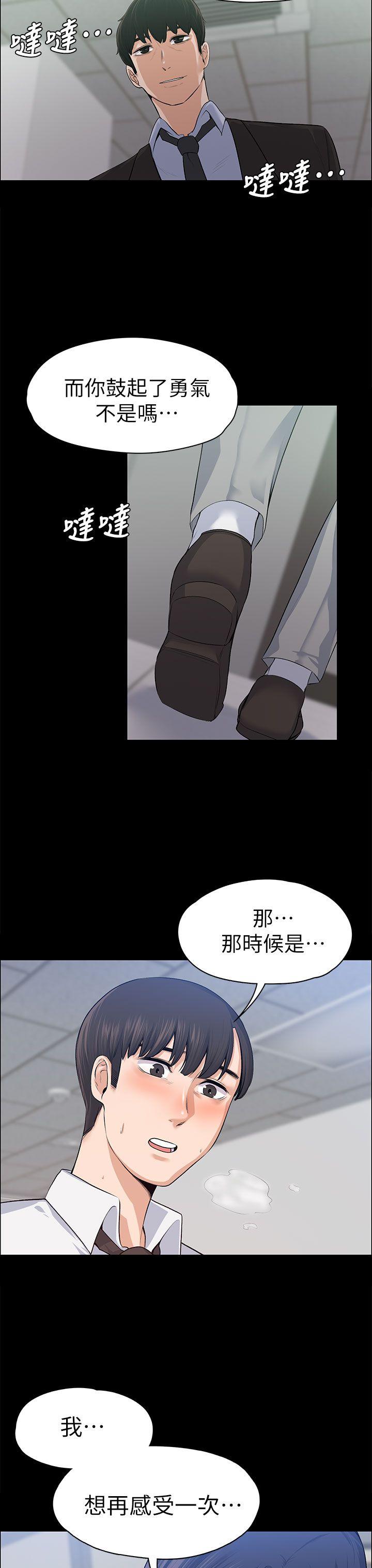 上司的妻子 第16話 第30页