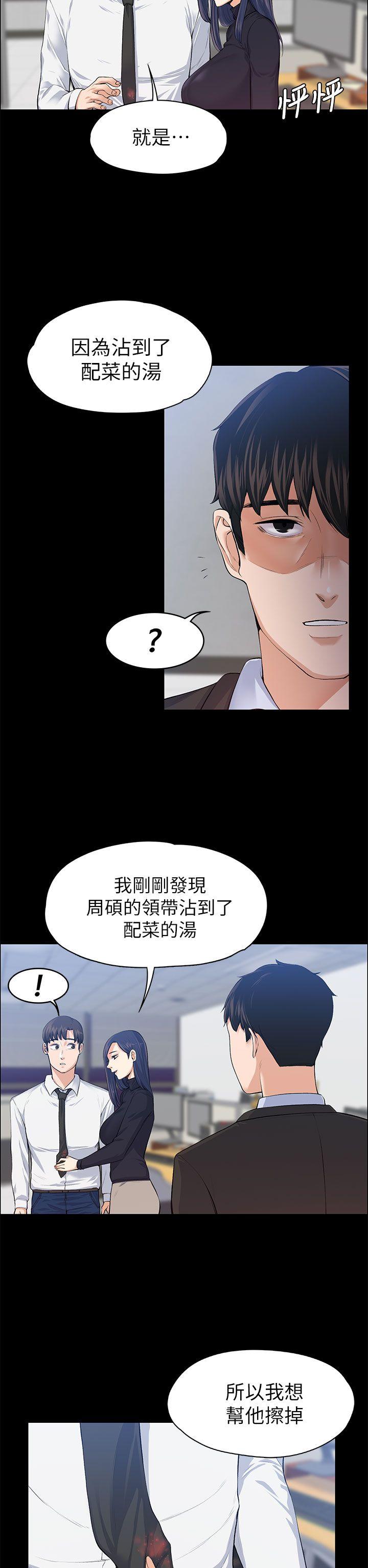 上司的妻子 第17話 第5页