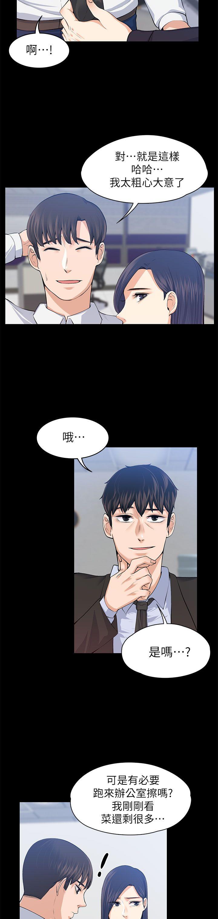 上司的妻子 第17話 第6页