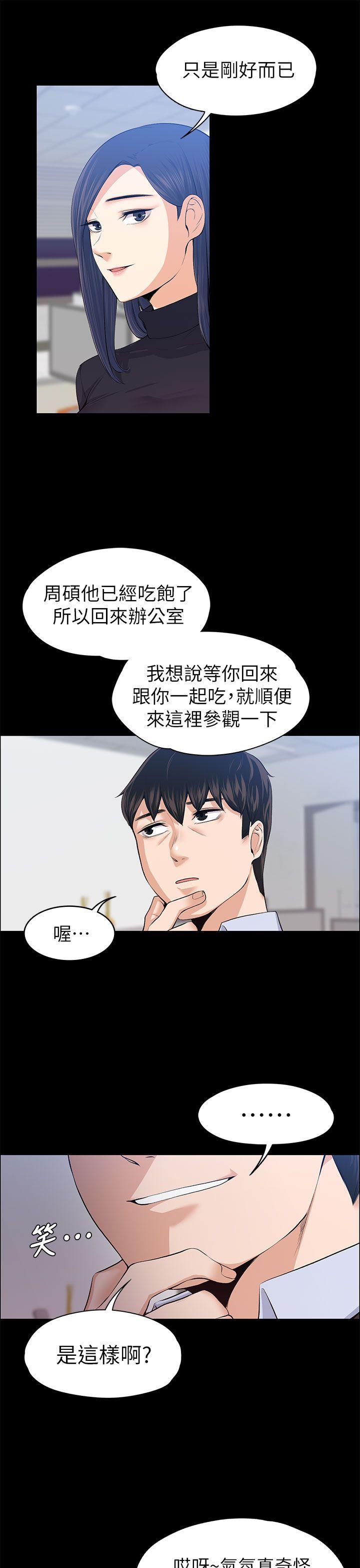 上司的妻子 第17話 第8页