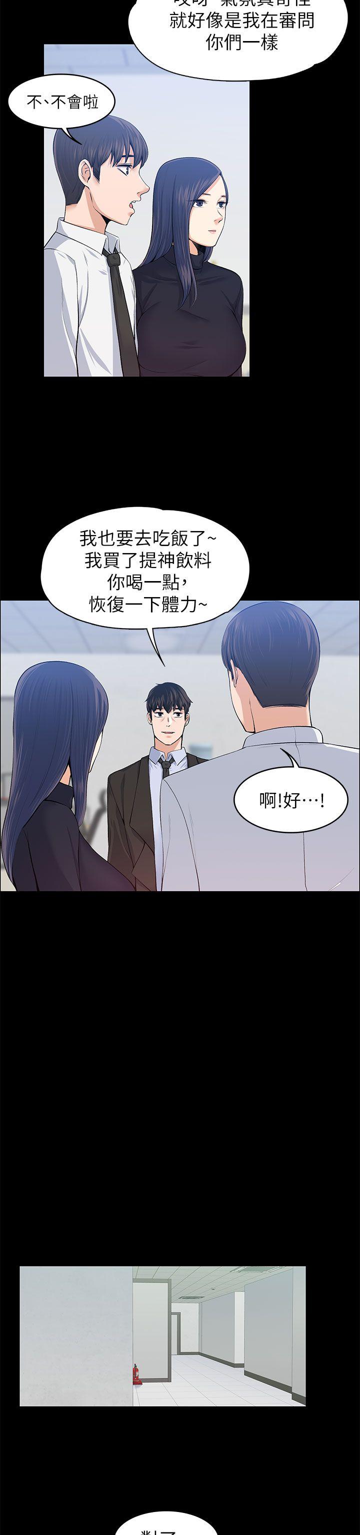 上司的妻子 第17話 第9页