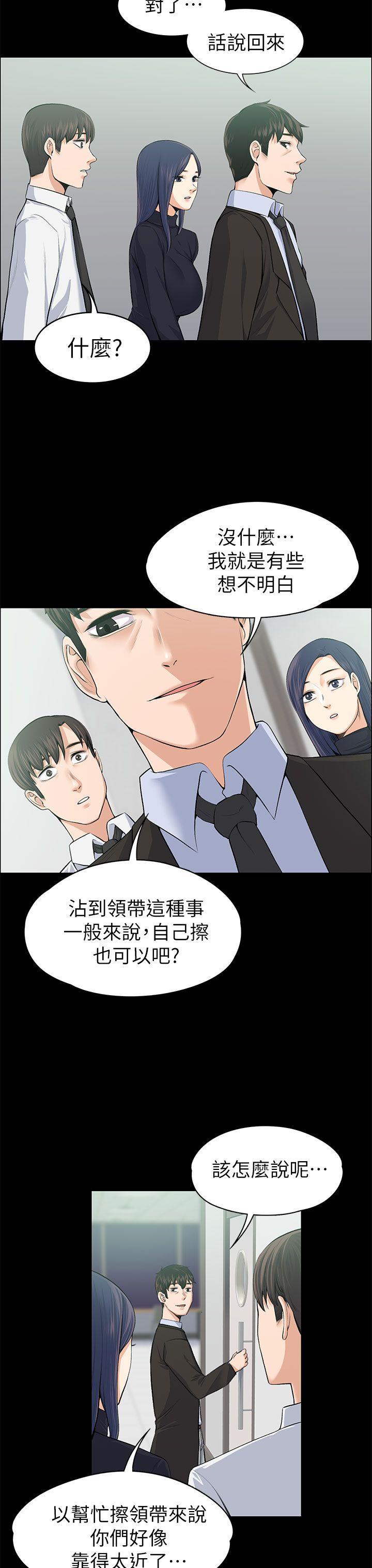 上司的妻子 第17話 第10页