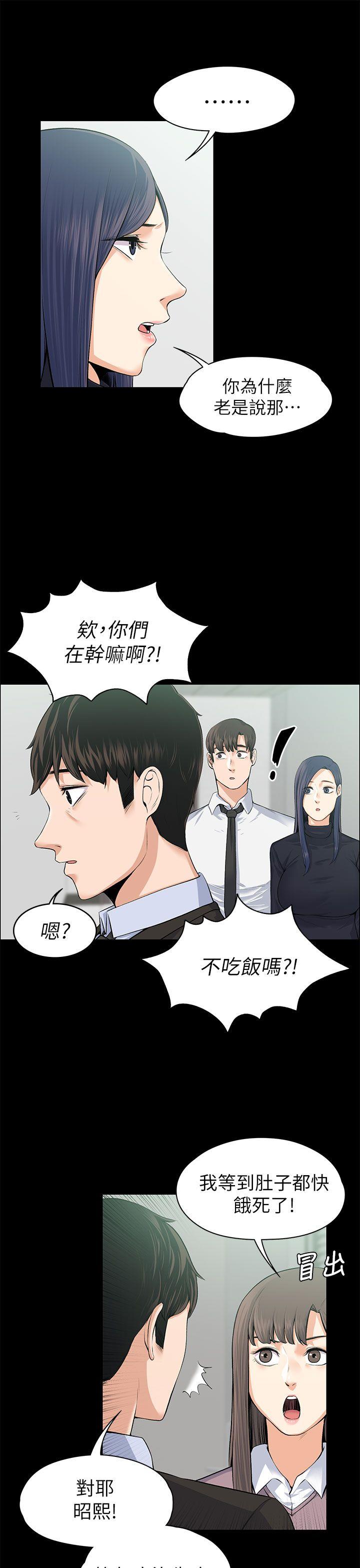上司的妻子 第17話 第12页