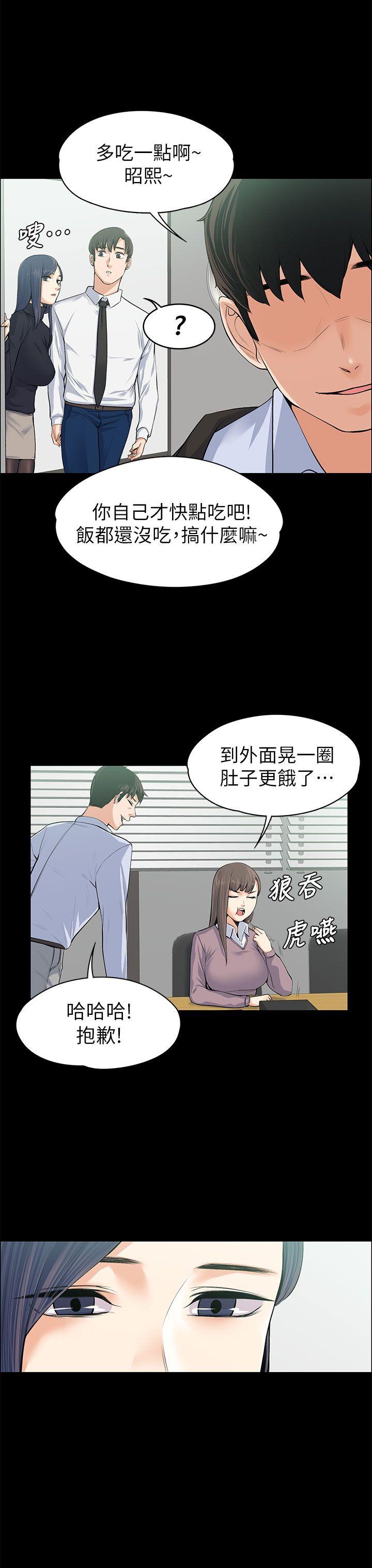 上司的妻子 第17話 第14页