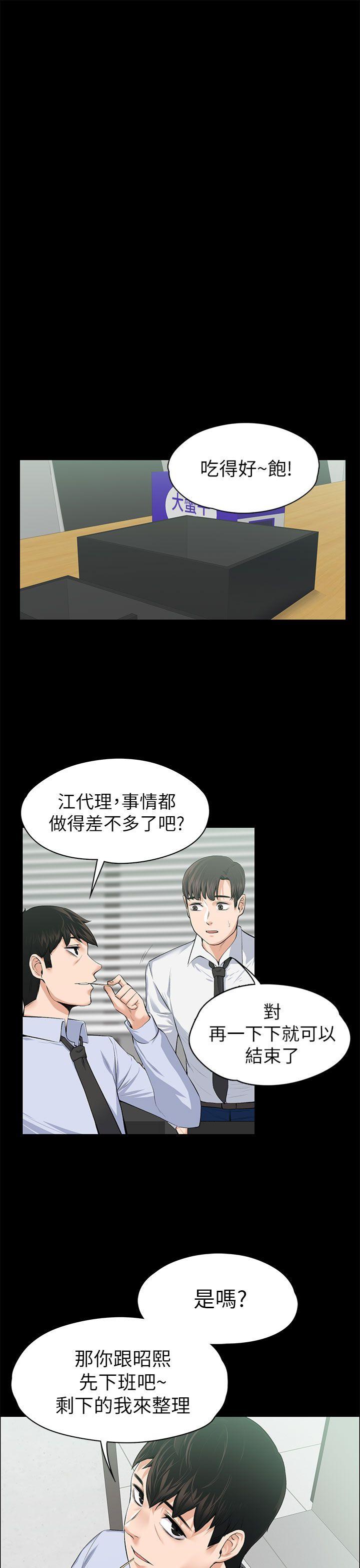 上司的妻子 第17話 第16页