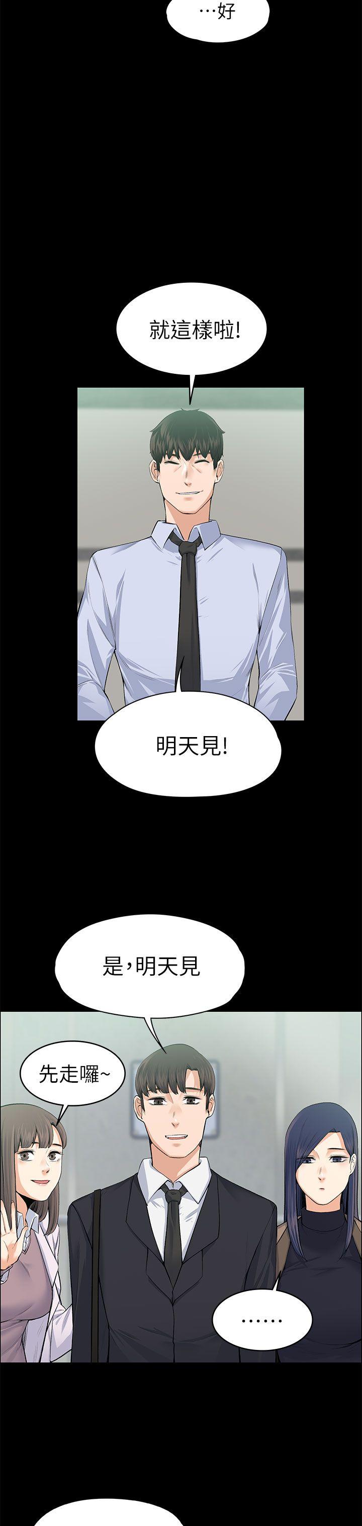 上司的妻子 第17話 第18页
