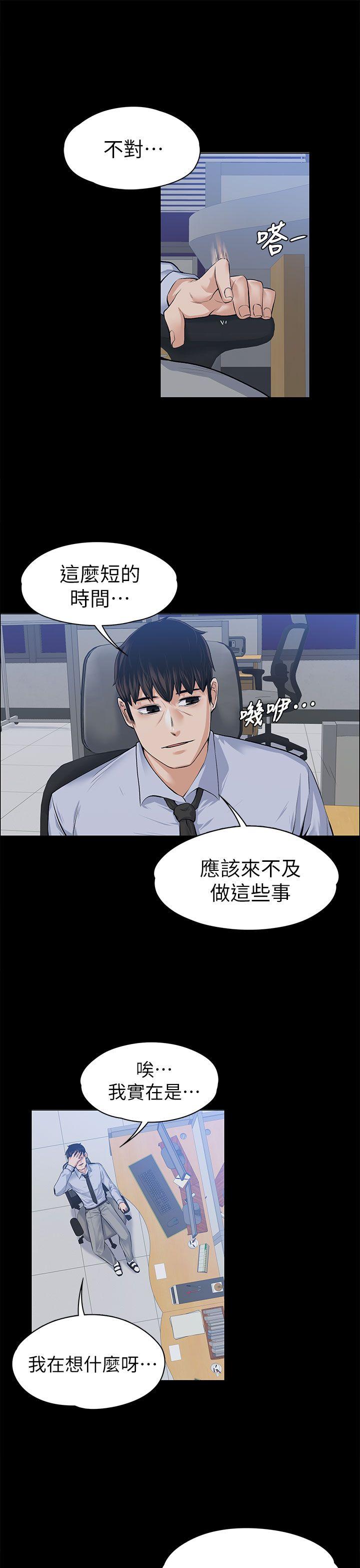 上司的妻子 第17話 第28页