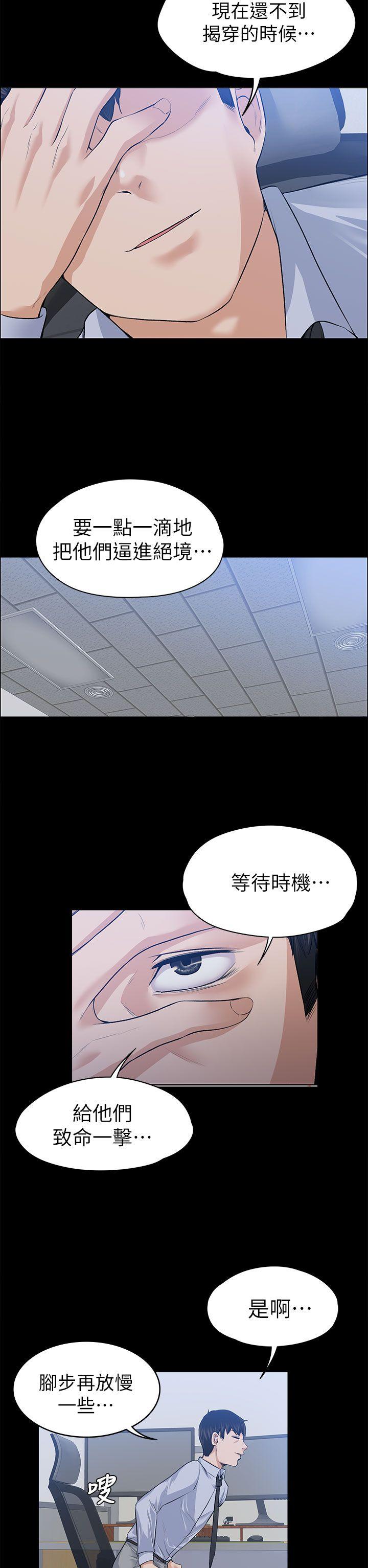 上司的妻子 第17話 第29页
